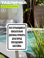 Табличка для бассейна "Все купающиеся должны обязательно принять душ", на пляж, для общественной и частной зоны отдыха, информационная, 40х30 см, Silver Plane x Айдентика Технолоджи