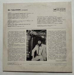 Винтажная виниловая пластинка LP Ян Табачник Здравствуй, аккордеон (СССР 1987)