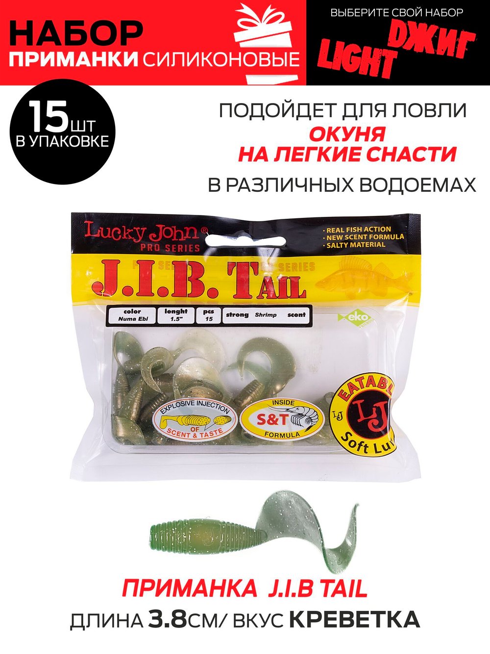 Виброхвосты съедоб. искусст. LJ Pro Series  03 SET 5упак. набор