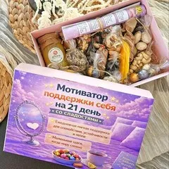 Календарь «Поддержки себя» со сладостями