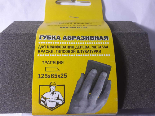 Губка шлифовальная трапеция