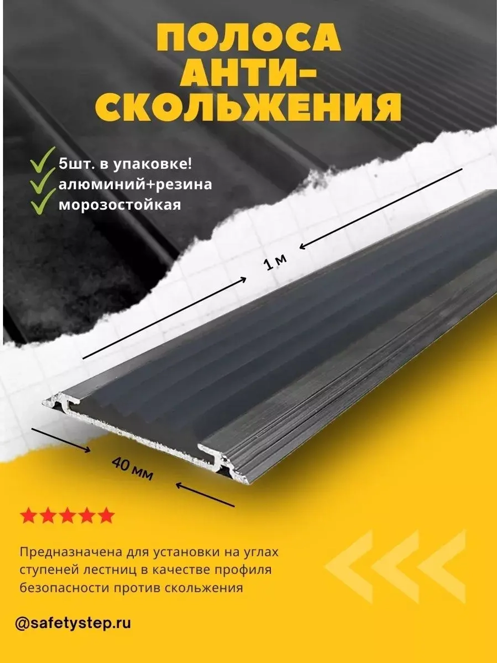 Алюминиевая полоса порог 40ммх4мм с резин вставкой, 1м, 5 шт