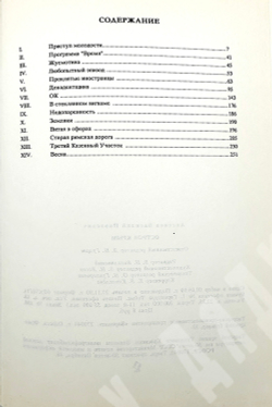 Аксенов В. Остров Крым. М. Изд. Огонек-Вариант. Советско-британская творческая ассоциация. 1990 г.