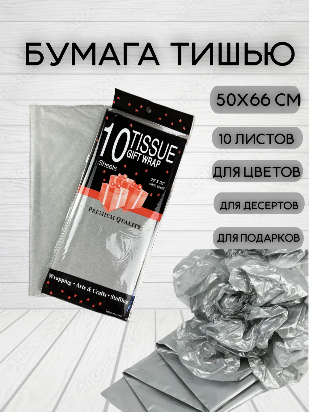 Бумага тишью Серая 50х66 см (10 листов)