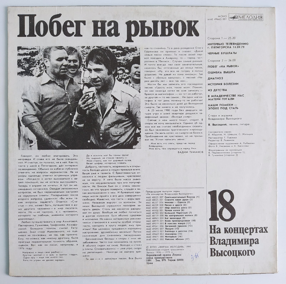 Владимир Высоцкий Побег На Рывок На Концертах Владимира Высоцкого № 18