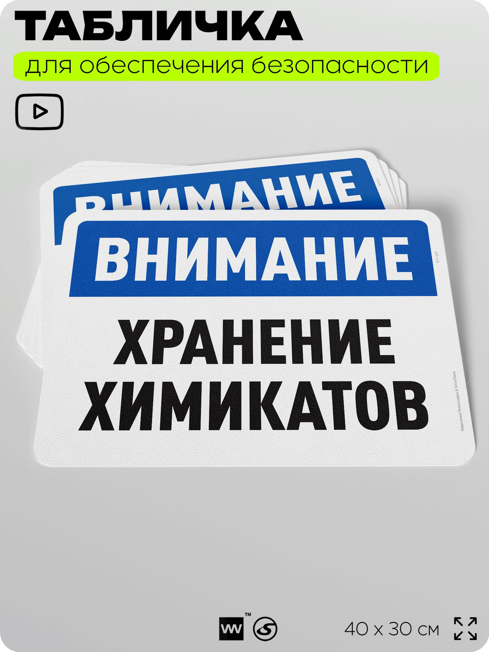 Табличка для обеспечения безопасности "Внимание, хранение химикатов", для офиса, по охране труда для предприятия, организаций, 40х30 см, Silver Plane x Айдентика Технолоджи