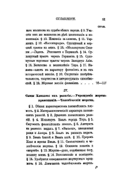 История Ассирии | З. А. Рагозина