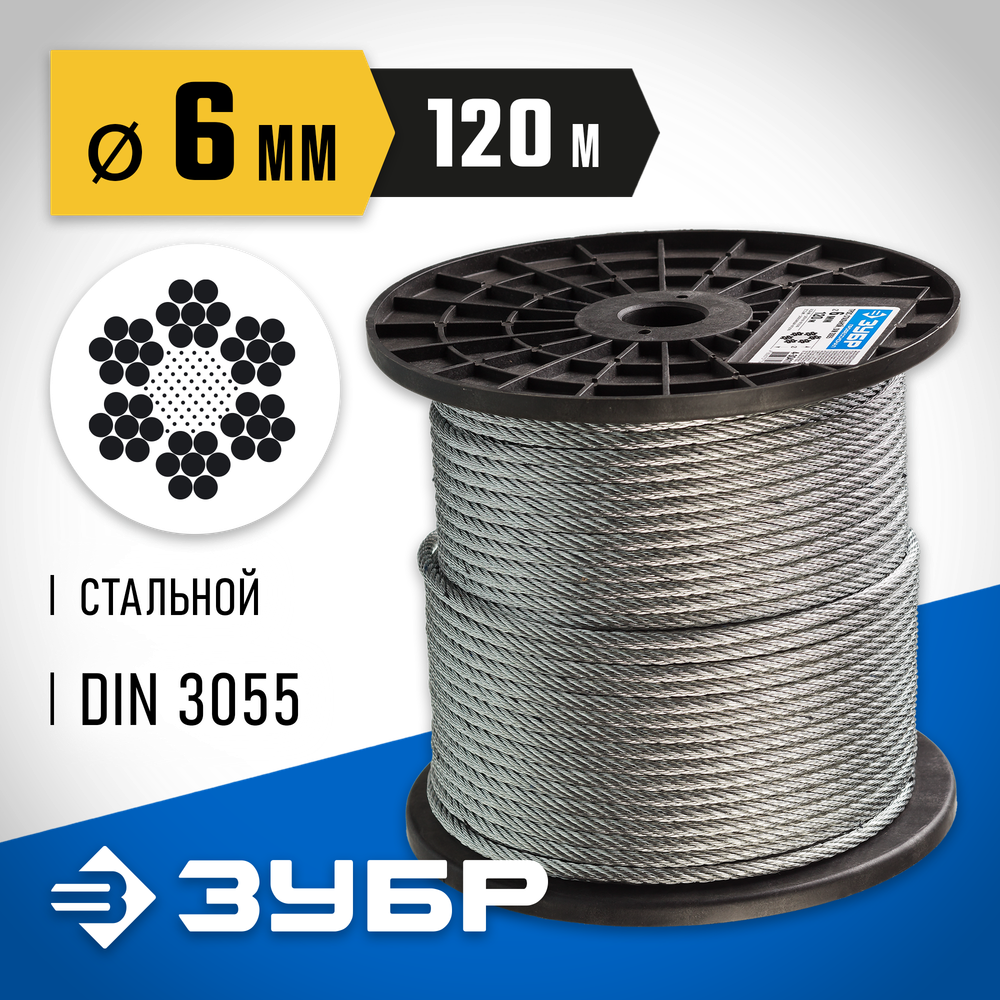 ЗУБР DIN 3055, свивка 6 x 7 + FC, 6 мм, L 120 м, стальной трос, Профессионал (4-304110-06)