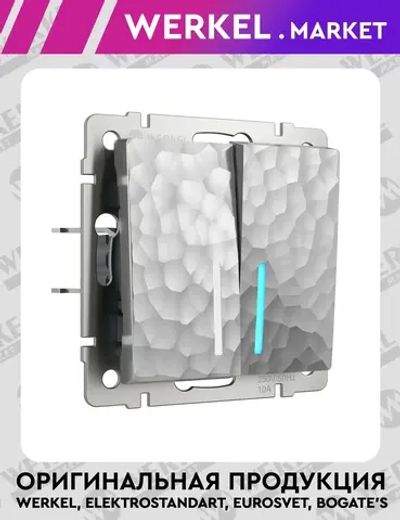 Выключатель двухклавишный проходной с подсветкой Hammer (серебряный) W1222106