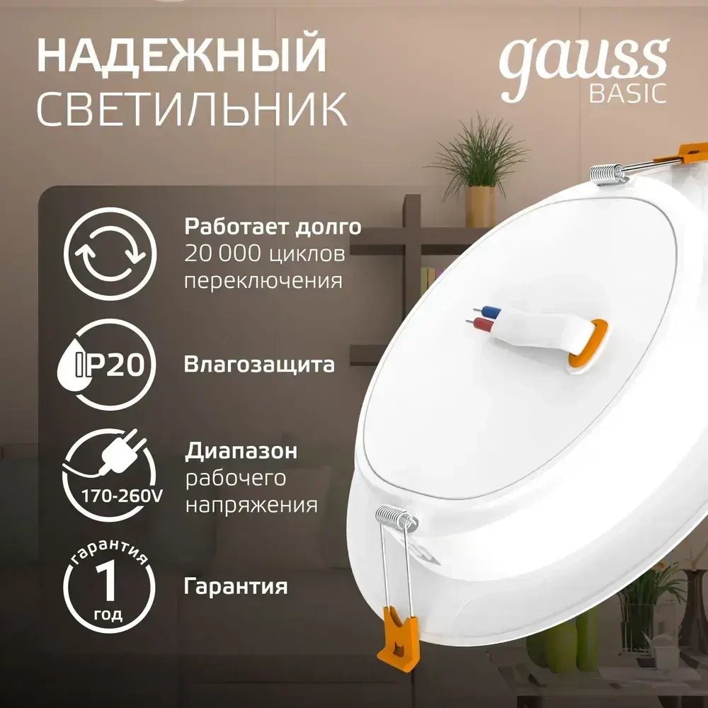 Светильник потолочный встраиваемый круг 12W 4000K IP20 145*26 белый Downlight Gauss Basic