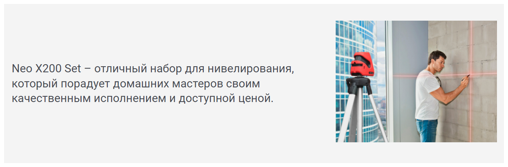 Уровень лазерный CONDTROL Neo X200 Set штатив в кейсе(1-2-123)