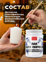 Лак «Глянцевый» для свечей