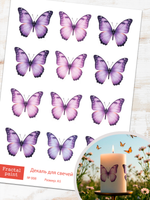 Трансфер переводной - декаль для свечей и гипса бабочки 008 А5