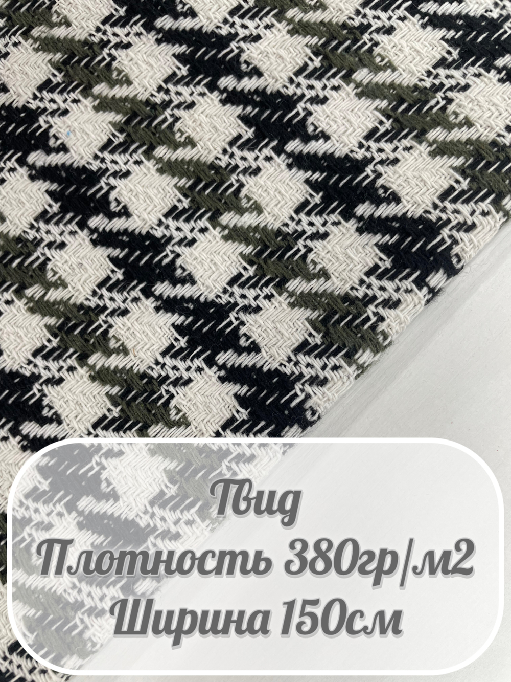 Твид клетка (хакки)