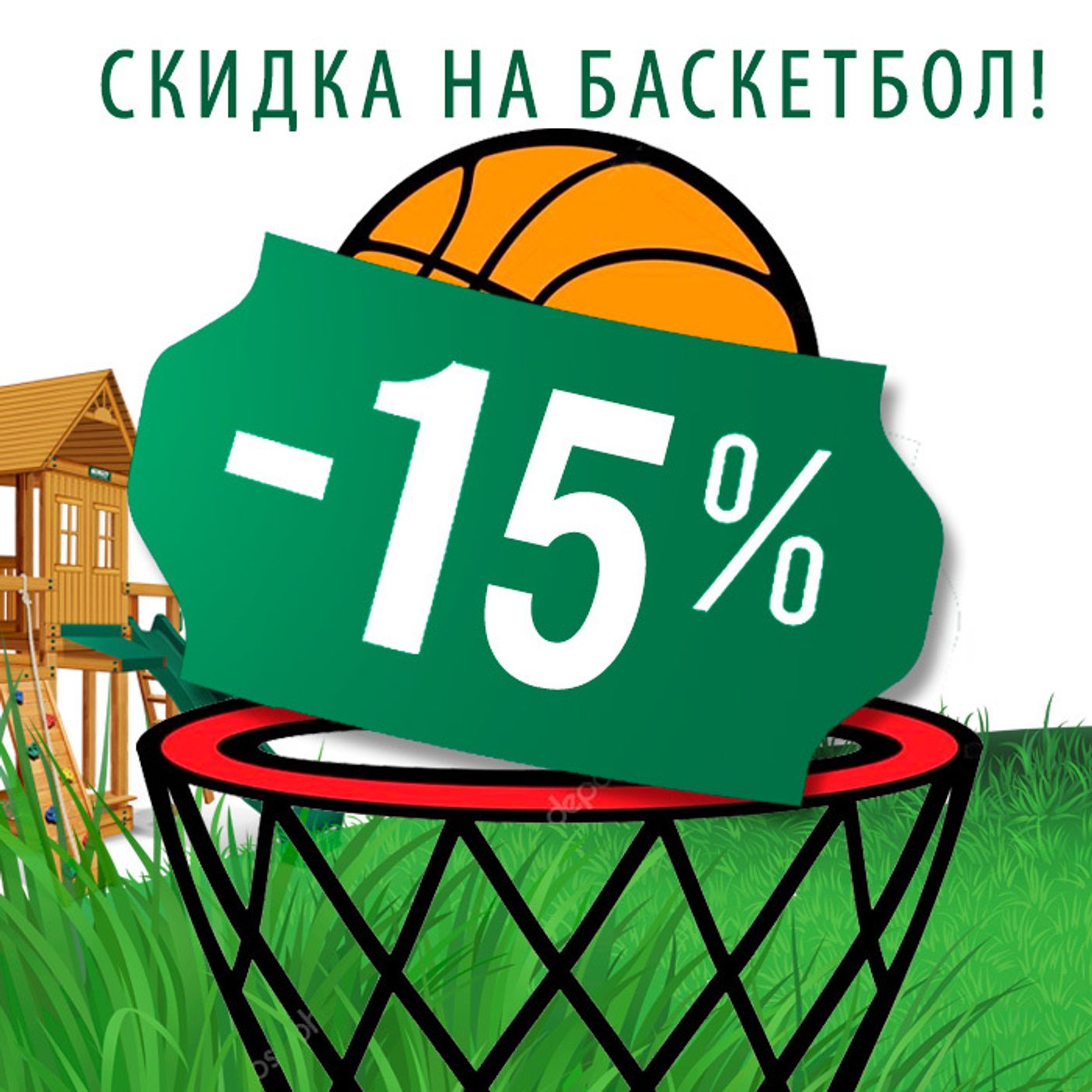 Акция! Скидка на баскетбольные стойки! Акция! Скидка на баскетбольные стойки!