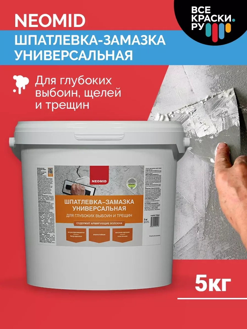 Шпатлевка для выбоин и трещин NEOMID