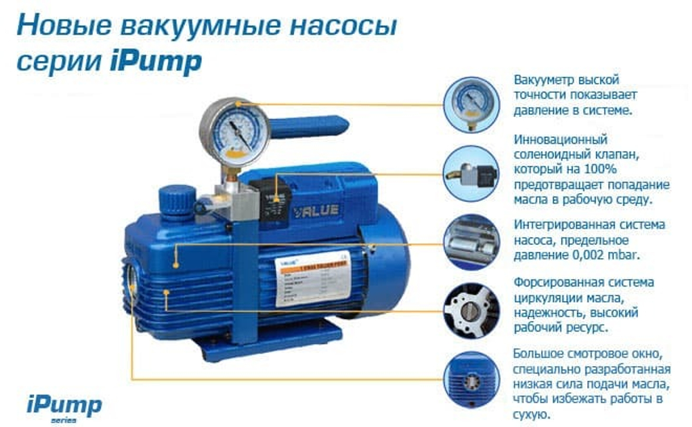 Вакуумный насос Value VI-120SV (1ст., 57 л/мин, 20 Па, 6.7 кг, вакуумметр, соленоидный вентиль)