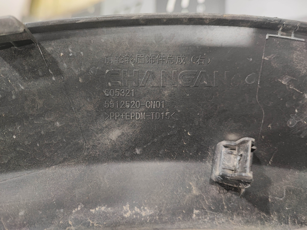 Накладка крыла переднего правого Changan UNI-T 20-нв Б/У Оригинал S202F2713060200