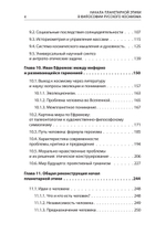 Начала планетарной этики в философии русского космизма. Том 2