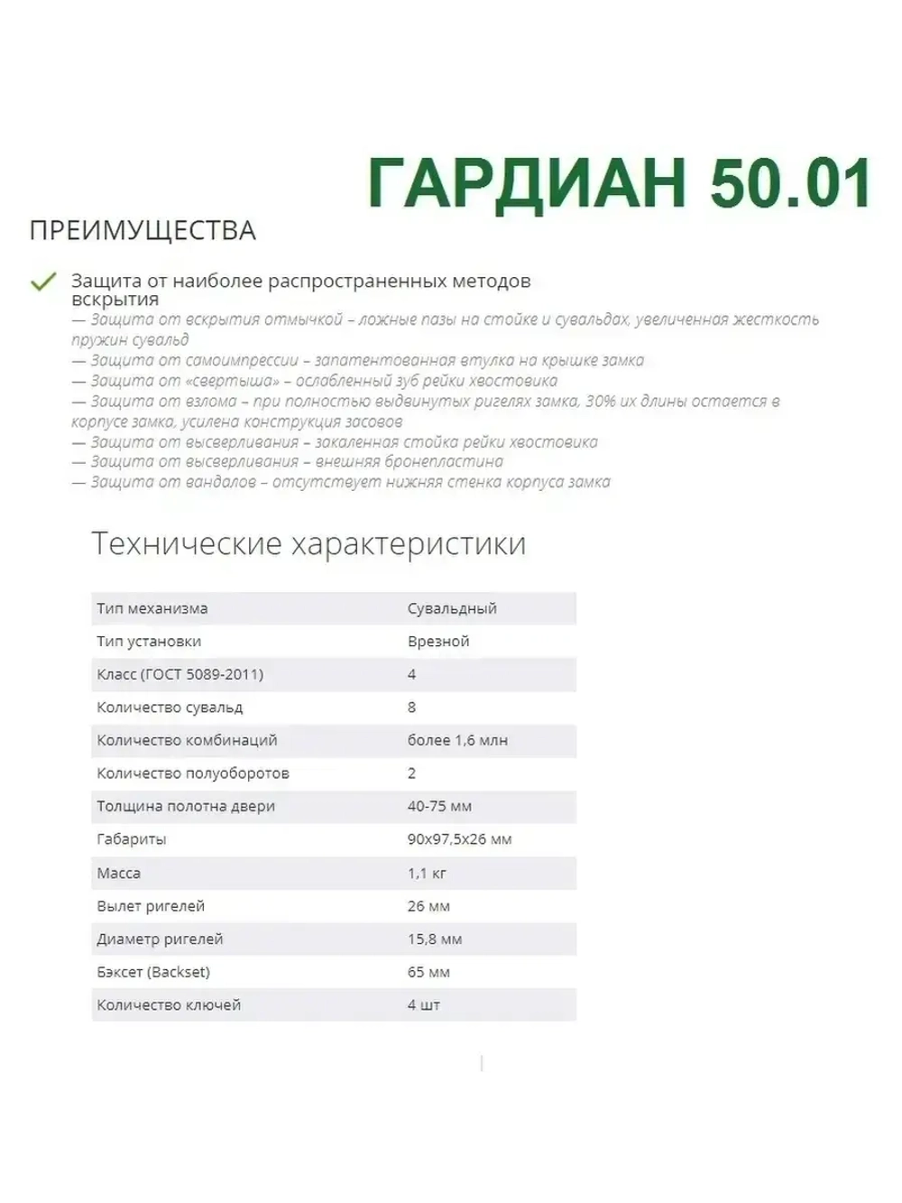 Замок ГАРДИАН 50.01 (4 длинных ключа, 112мм)