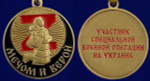 Медаль "Мечом и Верой" участнику СВО