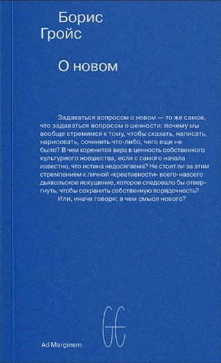 О новом. Опыт экономики культуры