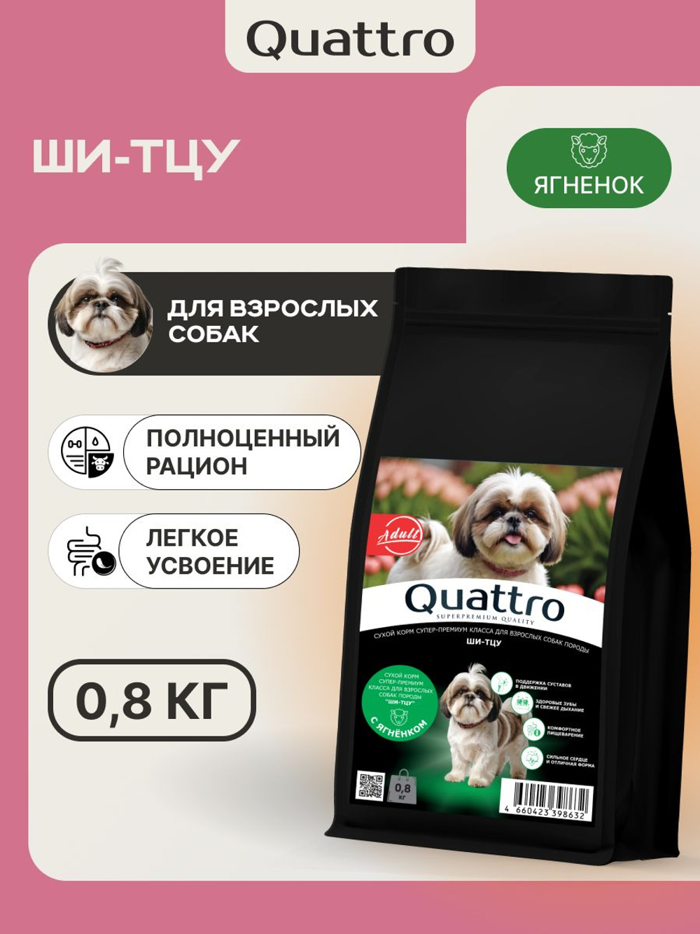Корм сухой для взрослых собак породы Ши-тцу, с ягненком, 800 гр, QUATTRO
