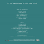 Игорь Николаев / Золотые Хиты (Coloured Vinyl)(LP)
