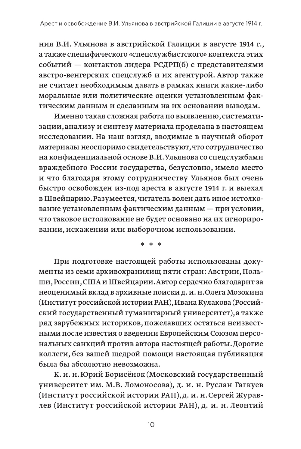 Арест и освобождение В. И. Ульянова (Ленина) в австрийской Галиции в августе 1914 года. Источниковедческое исследование | Александр Дюков