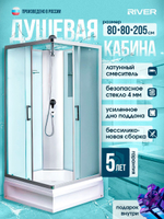 Душевая кабина RIVER без силикона (80х80) матовое стекло, поддон средний