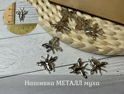 Нашивка МЕТАЛЛ муха