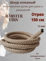 Шнур кожаный плетеный