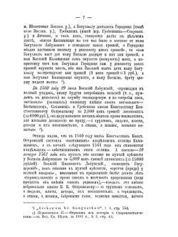 Город Староконстантинов Волынской губернии, основанный в 1561 году князем Константином Константиновичем Острожским | Н.И. Теодорович