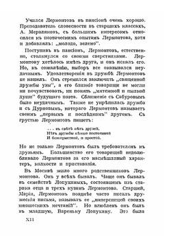 Полное собрание сочинений. Том 1-2 | М. Лермонтов