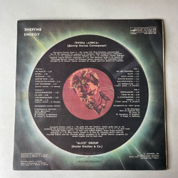 Винтажная виниловая пластинка LP Группа Алиса Энергия (СССР 1988)