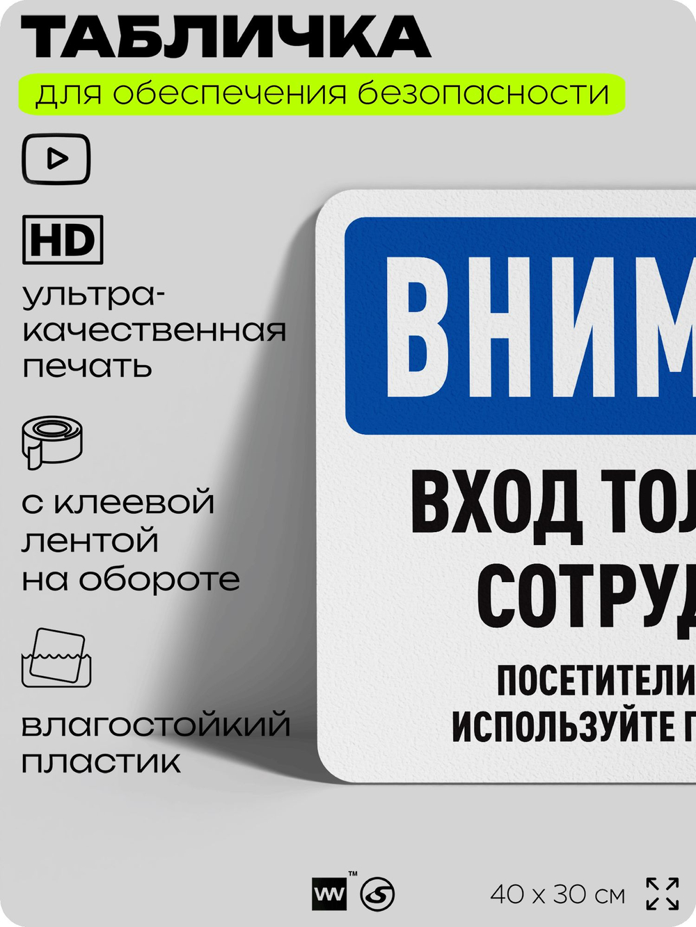 Табличка для обеспечения безопасности "Внимание, вход только для сотрудников", для офиса, по охране труда для предприятия, организаций, 40х30 см, Silver Plane x Айдентика Технолоджи