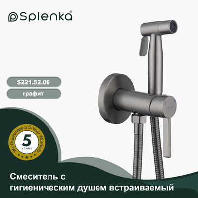 Смеситель с гигиеническим душем встраиваемый SPLENKA S221.52.09