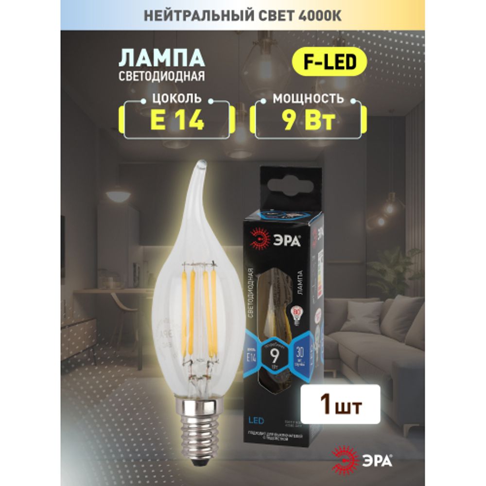 Лампа светодиодная ЭРА F-LED BXS-9W-840-E14 9Вт филамент свеча на ветру нейтральный белый свет Е14 | Филаментные декоративные