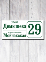 Табличка адресная УФ-23