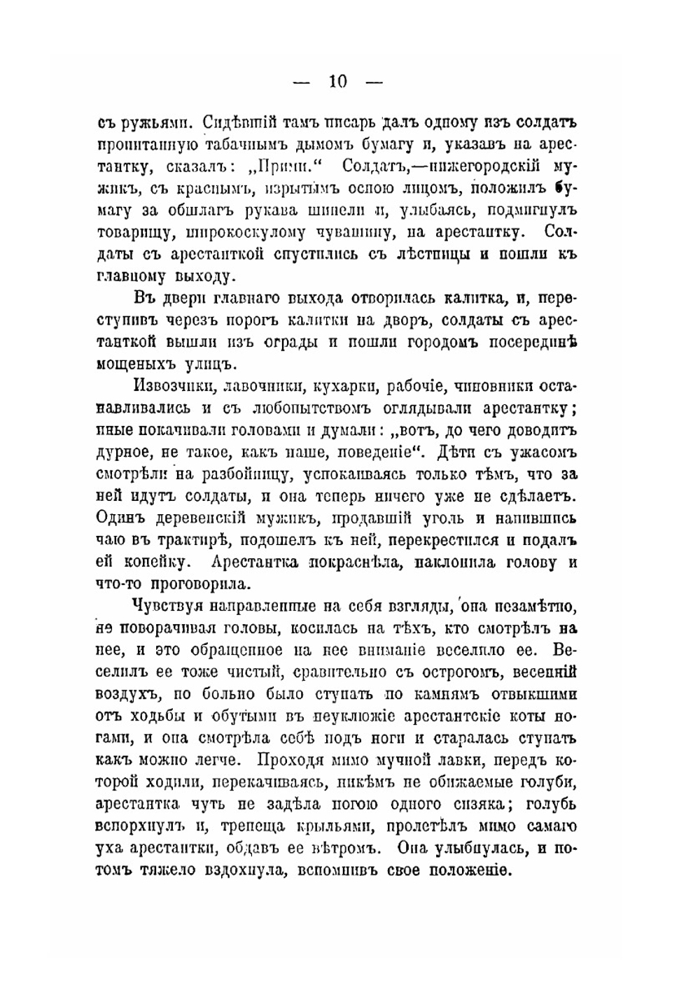 Воскресенье | Толстой Лев Николаевич