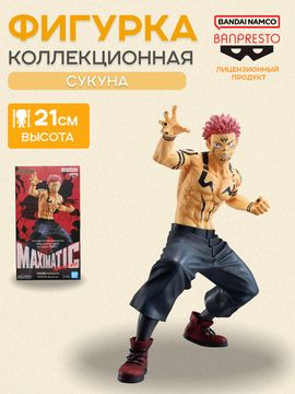Фигурка аниме Магическая Битва JUJUTSU KAISEN MAXIMATIC Сукуна SUKUNA Special ver 21см 89145