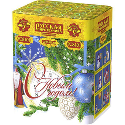 С новым годом (1,1"х20) (РС8101)
