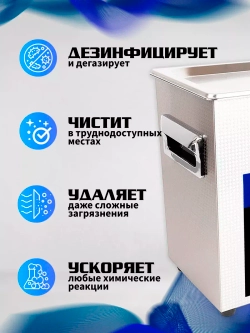 Ультразвуковая ванна "Specos" V-65 6л. нагрев, таймер