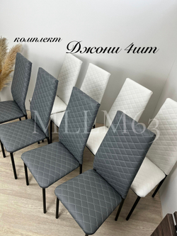 стулья Джони 4шт