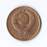 5 копеек 1981г, VF-XF