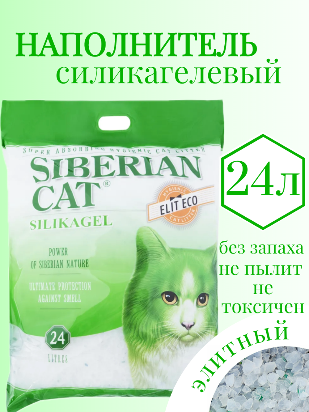 Наполнитель силикагелевый Эко 4л впитывающий (зеленый)