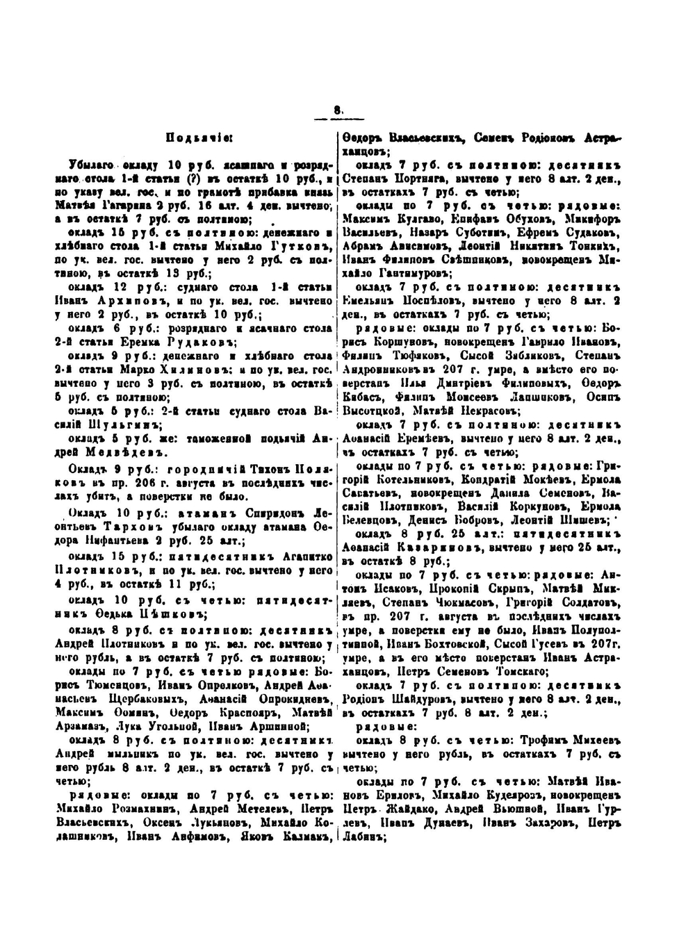 Сибирские города. Материалы для их истории XVII и XVIII столетий Нерчинск Селенгинск Якутск | И. Н. Николев