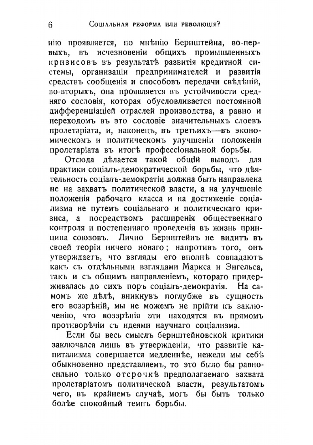 Социальная реформа или революция? | Люксембург Роза