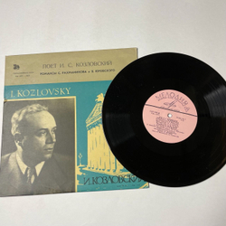 Винтажная виниловая пластинка LP И. С. Козловский Поет И.С.Козловский: Романсы Рахманинова и B.Юровского 10 дюймов (СССР 1969)