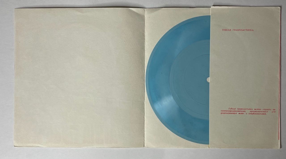 Винтажная виниловая пластинка LP Гибкая Пластинка Flexi disc, 7 дюймов, Алла Пугачева Маэстро (СССР 1981)